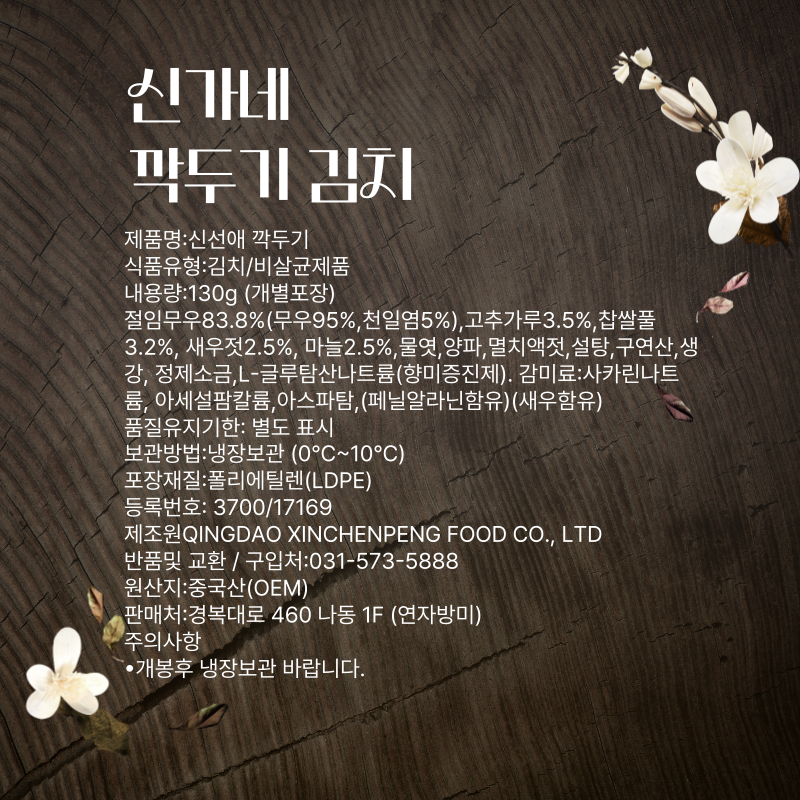 아삭깍두기130g