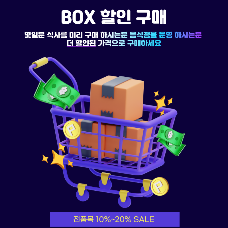 박스할인구매