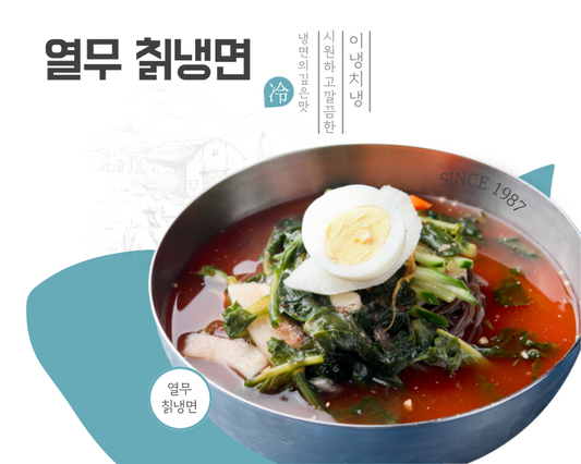 열무물김치냉면 500gx 10인분